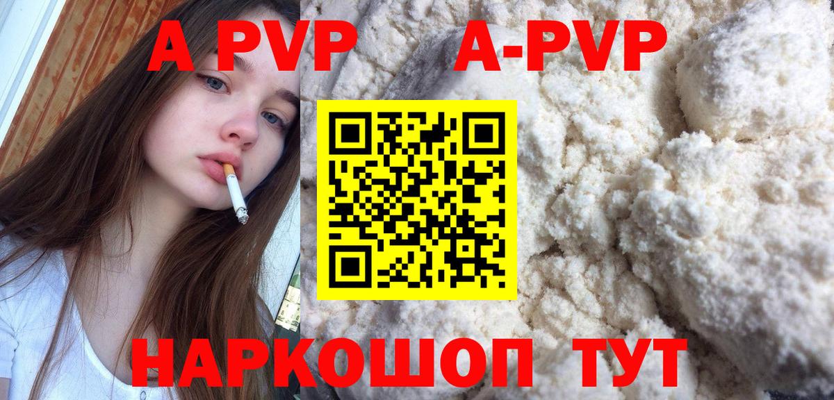 A PVP СК  А ПВП Соль  Alpha-PVP  Вход с VPN  Нарткала 