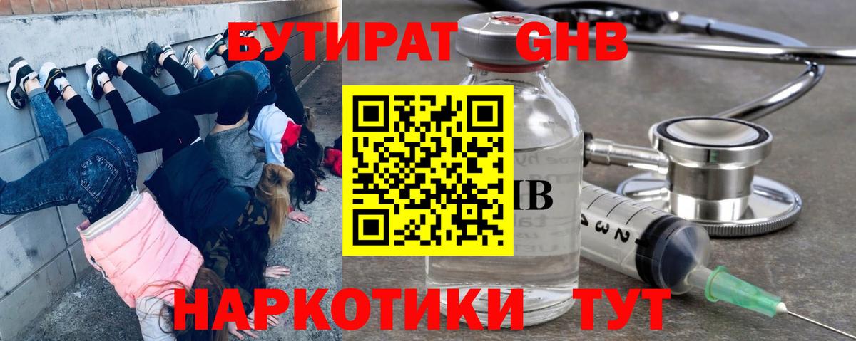 БУТИРАТ вода Нарткала