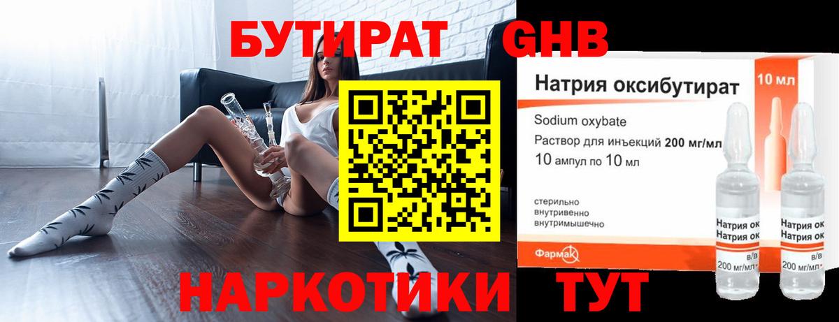 Бутират оксибутират  Вход с VPN  Нарткала 