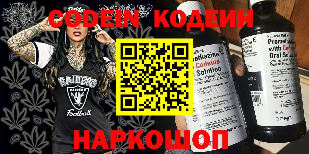 Кодеиновый сироп Lean Purple Drank Нарткала