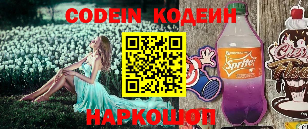 Кодеиновый сироп Lean Purple Drank  Codein Purple Drank  Вход с VPN  Нарткала 